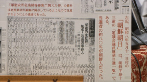 動かざる証拠の朝日新聞朝鮮版